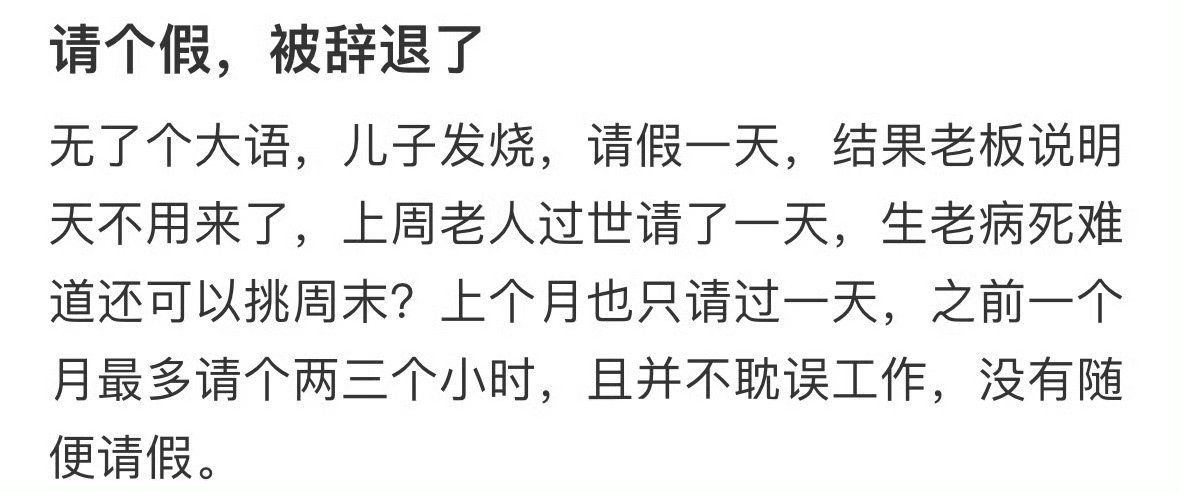 家中有事，请个假被辞退了，合理吗？