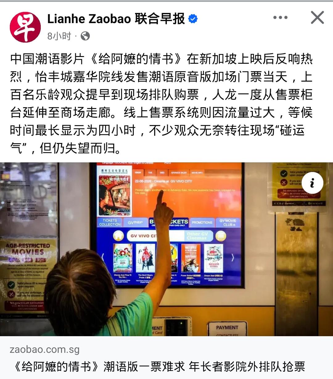 新加坡官方应该很享受施恩的快感！下午两点开售潮语电影票，一大早老人就排队，票