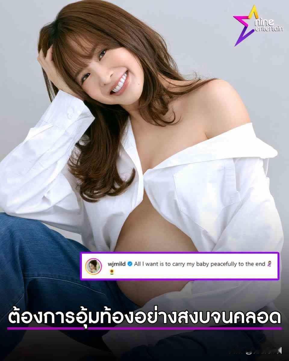 Mild发表怀孕7个月时尚写真，配文："AllIwantistoca