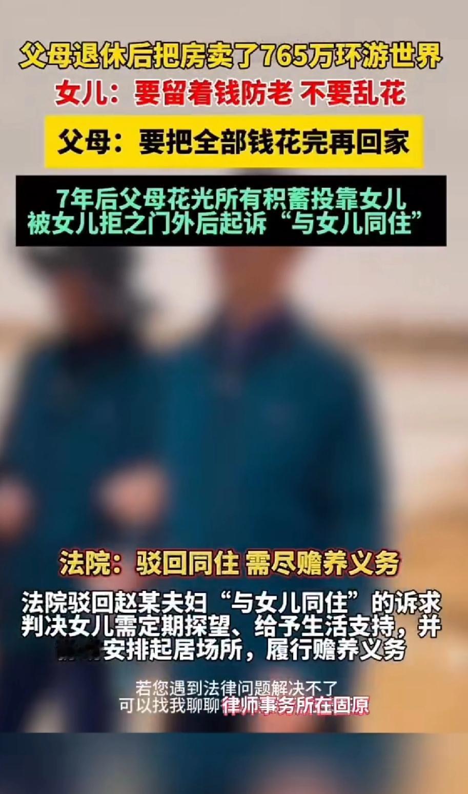 父母退休后把房卖了765万环游世界，女儿劝着：要把钱留着防老，不要乱花。北京这