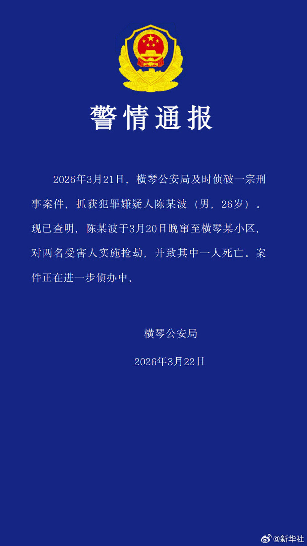 男子进小区抢劫致1死 警方通报