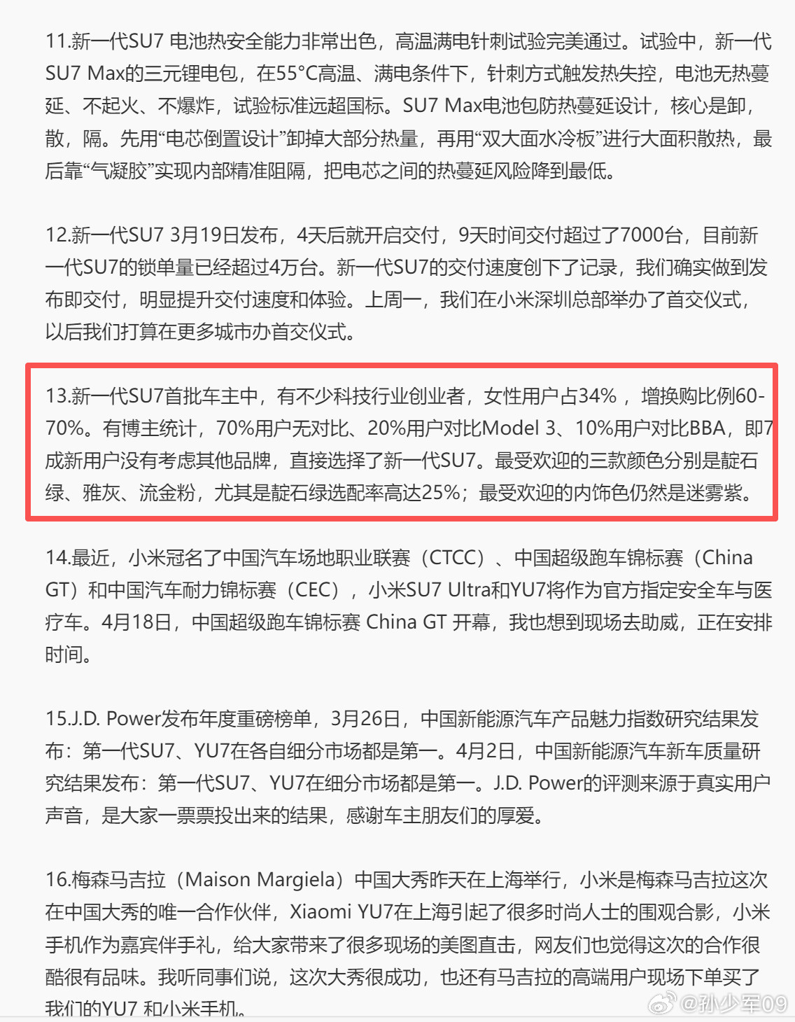 雷总昨晚直播确认锁单量突破4万台，也提到了我们的数据挺好雷军回应新一代SU7锁单