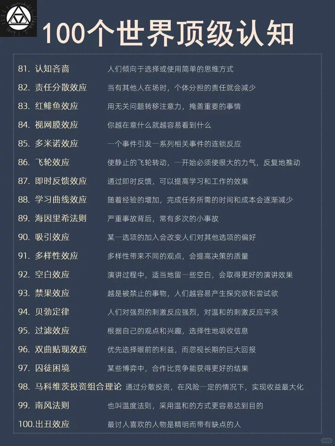 "读懂20条，你就超过90%的人"以前总觉得，赚钱靠努力，成长靠坚持。后来发现