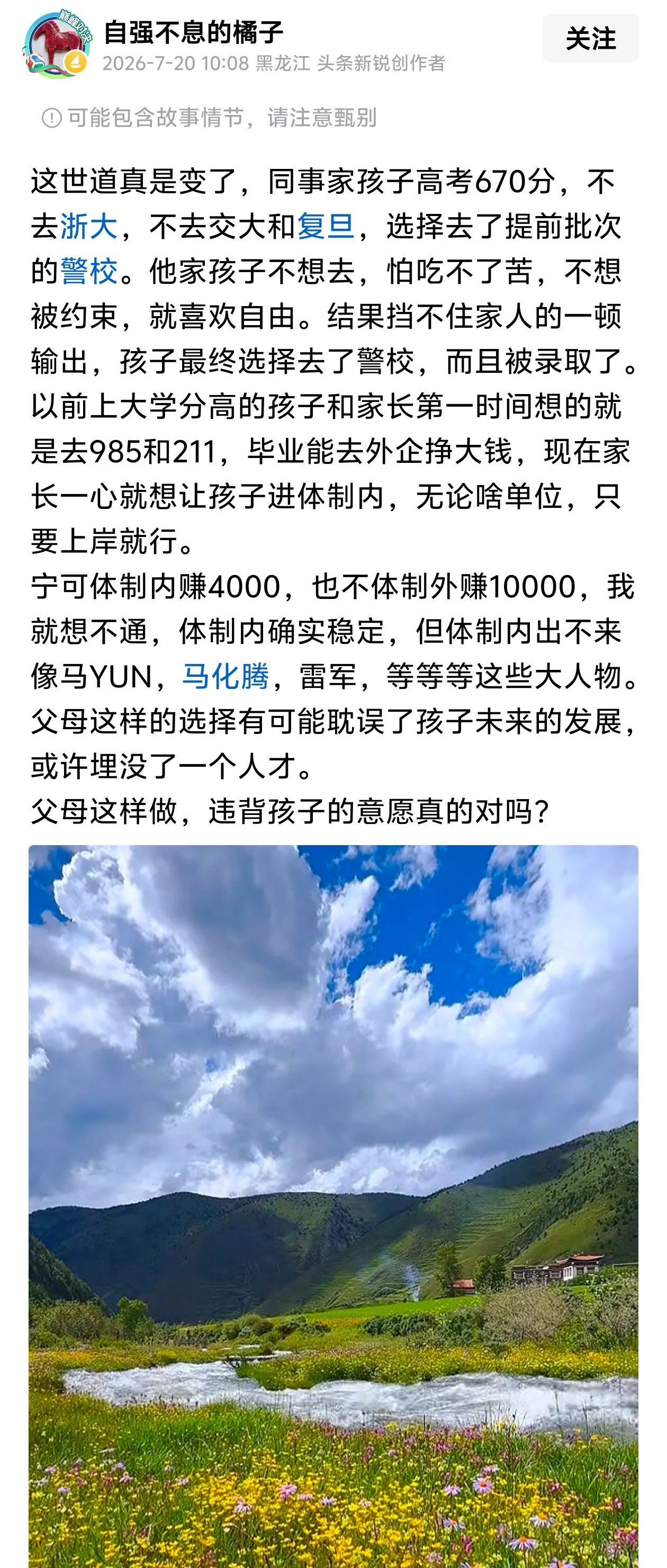 父母这样做，违背孩子的意愿真的对吗？