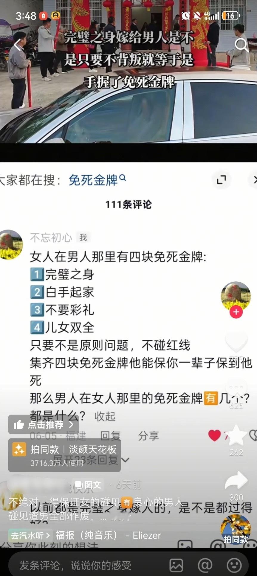《女人的四块免死金牌》。。。