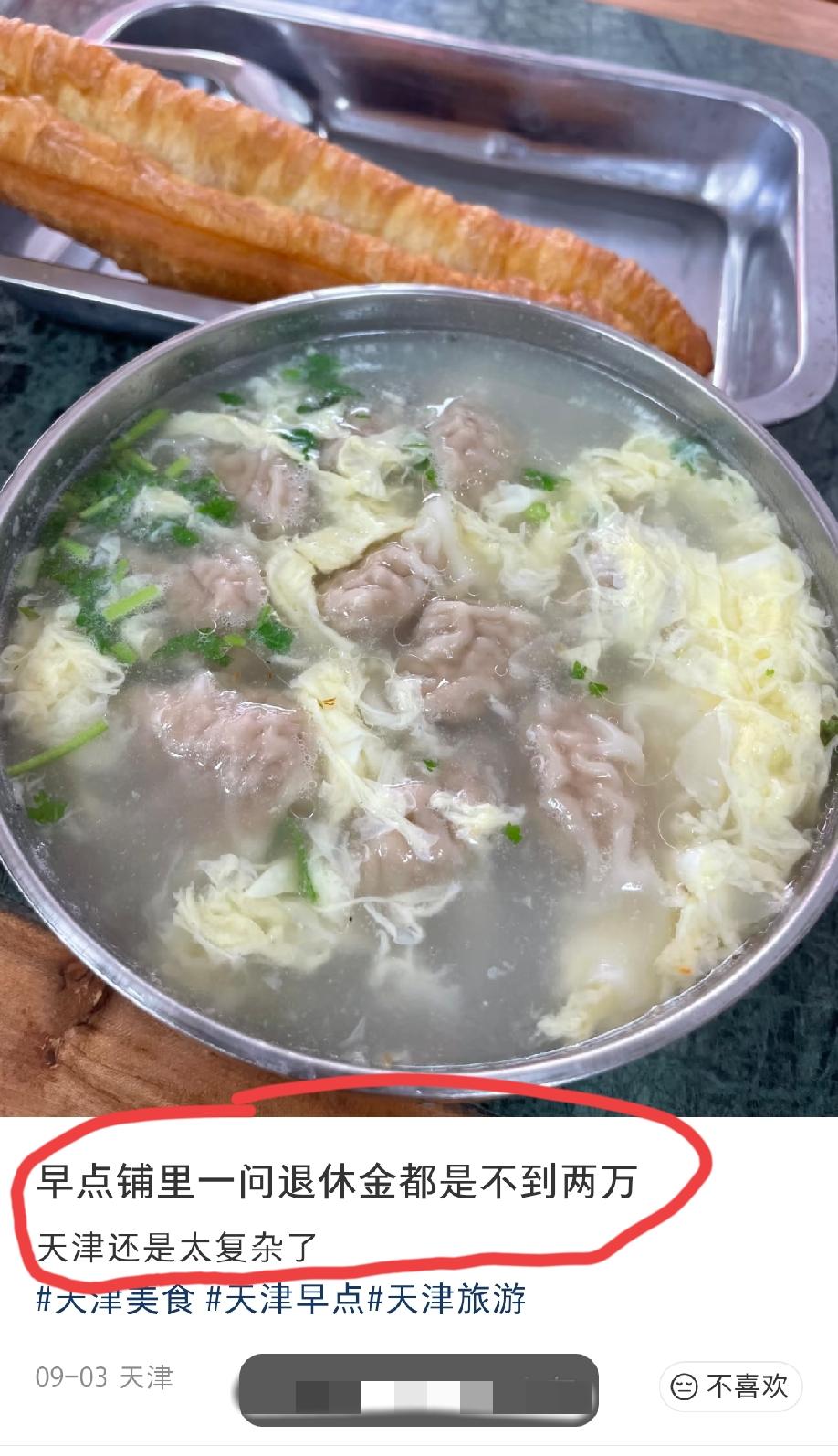 天津，网友晒出下面这么一张图片并吐槽道:在早点铺里面，一问边上的大爷大妈退休金多