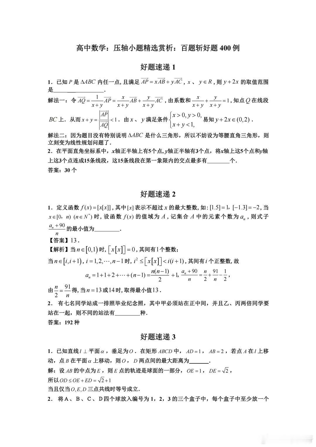 北大博士：高中数学超级无敌好题