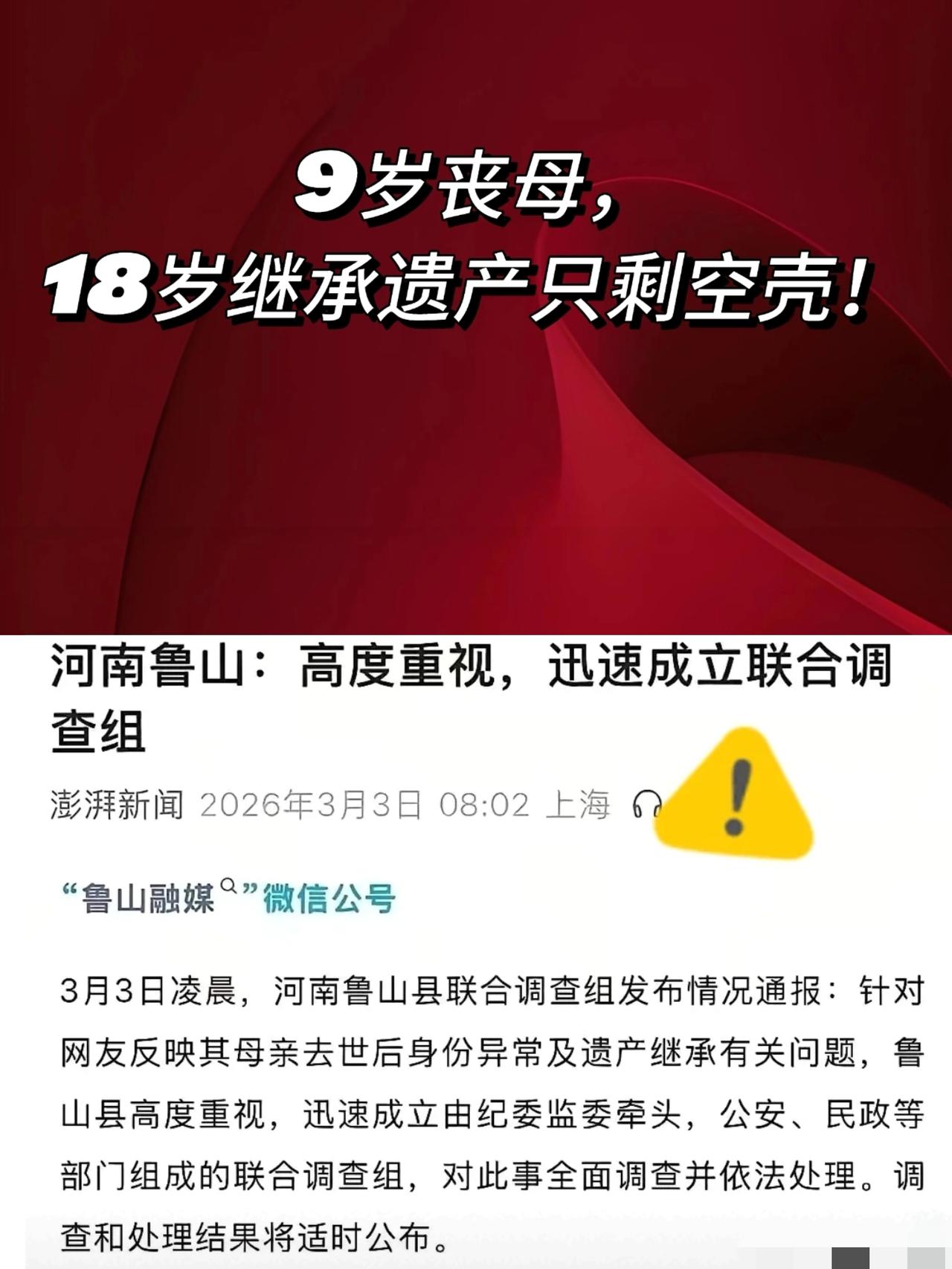 调查组一进驻鲁山，之前全程装死、不闻不问的那些亲戚，一下子全都“活”过来了……