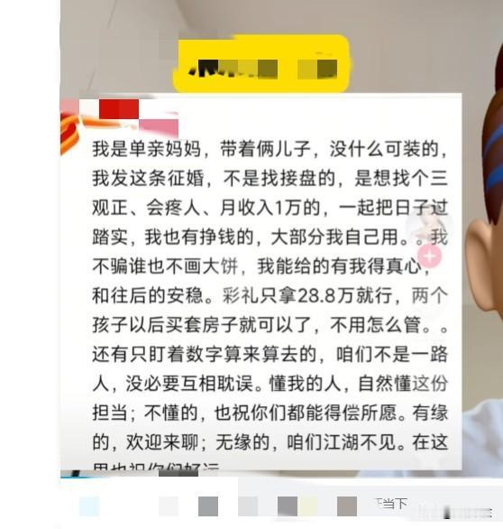 这才是三观正的相亲广告，不夸大，实打实说自己的条件，要求，不强求缘分，不给自己立