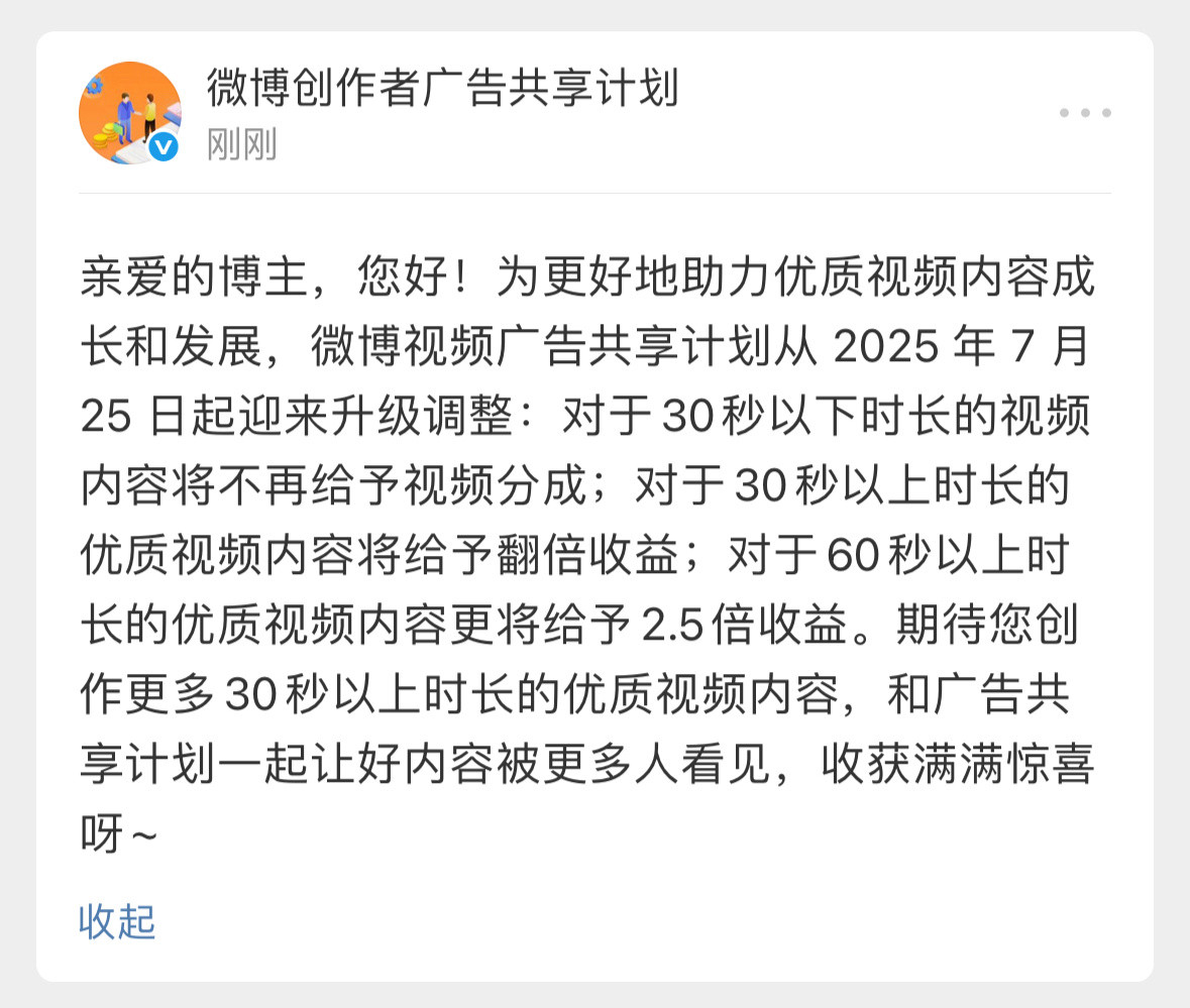 宝宝们以后想赚共享的话就要发30秒以上的长视频啦微博也开始长视频化了​​​