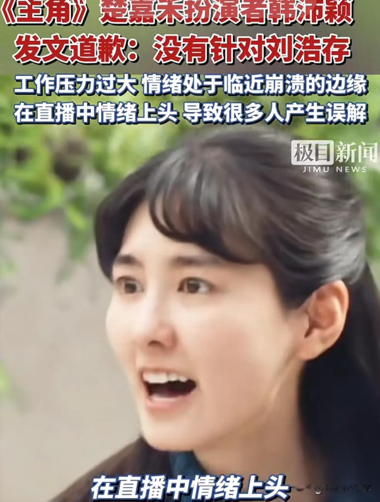 韩沛颖这下彻底凉凉了！一场情绪失控的深夜直播，直接把她的观众缘和演艺事业作没