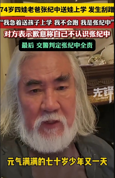 我宣布，今天全网最幸福的应该是张纪中！不是因为张纪中诚信认责，而是因为74岁