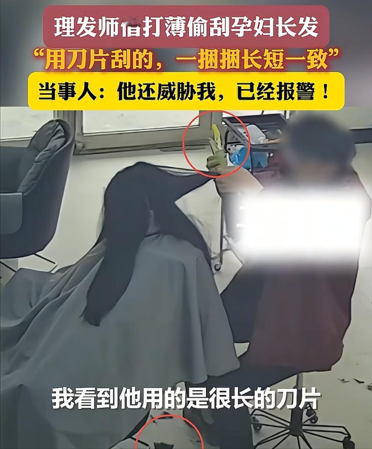 河南驻马店，女子去理发店护理头发，理发师却说女子怀孕了，孕期不能软发，建议女子打