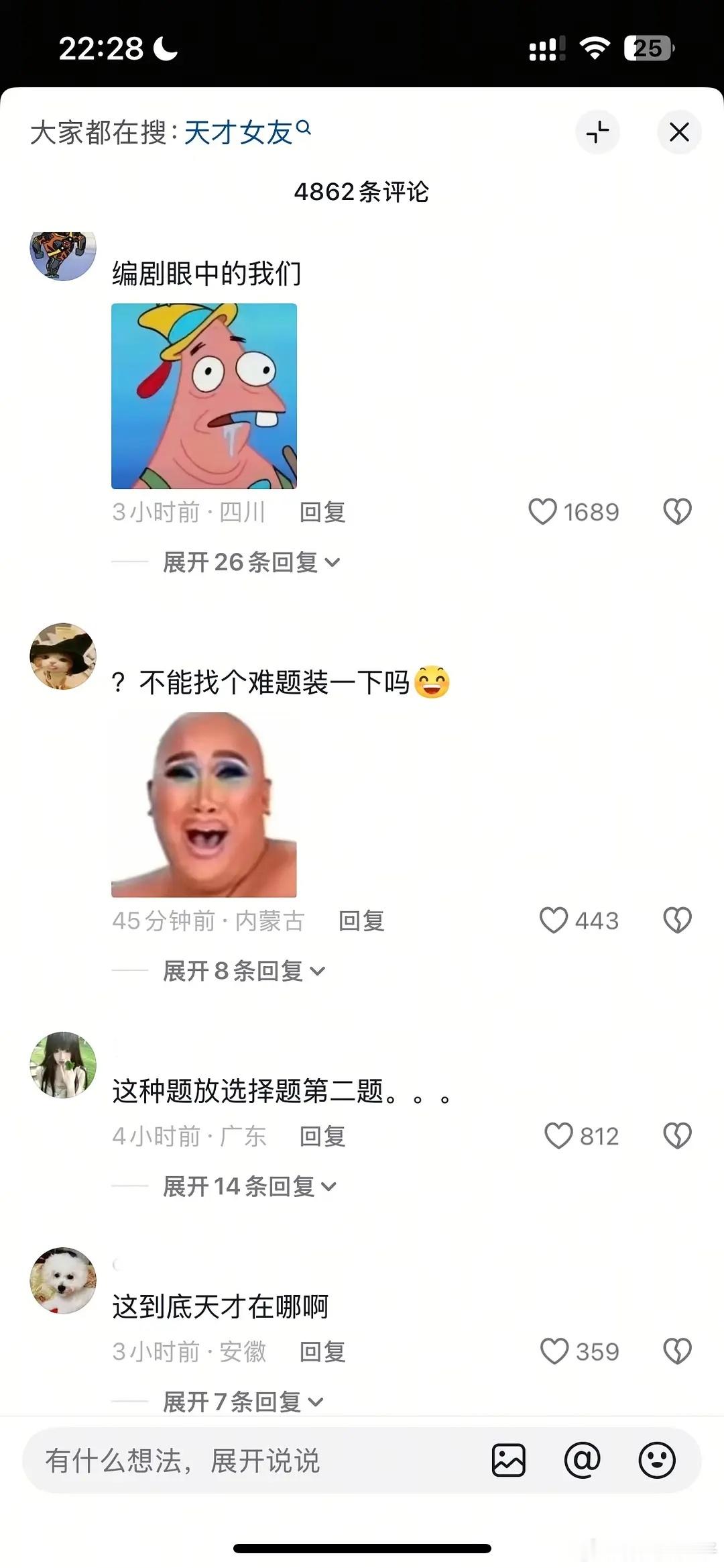 天才女友被抖人嘲讽了