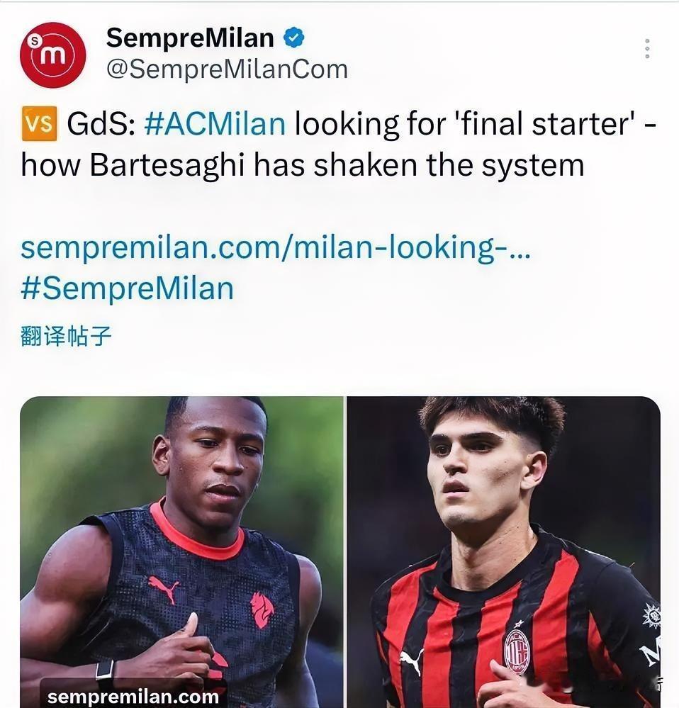 巴特萨吉！虽然米兰与帕尔马之战最后时刻巴特萨吉被阿莱格里移出首发阵容，但巴特萨吉