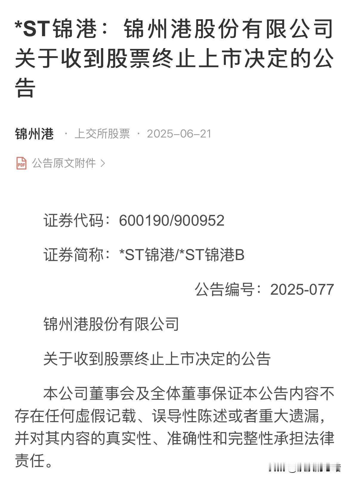 周末2家公司终止上市，1家公司被实施st风险警示。去年这种现象是批量出现，今年是