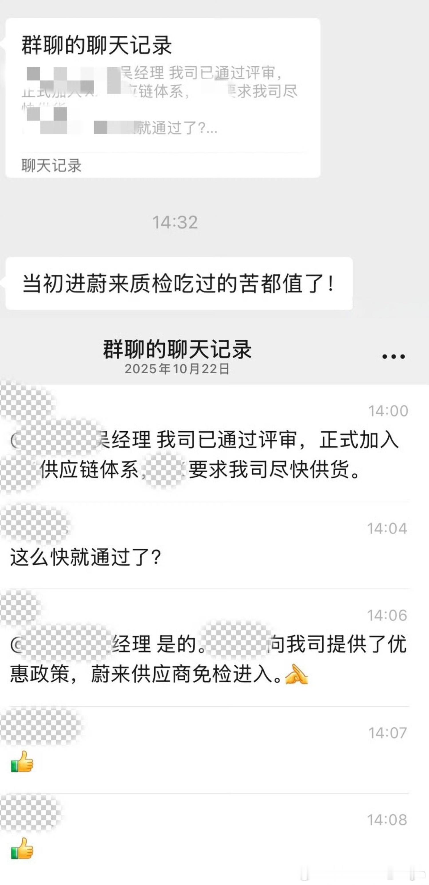 某家供应商之前为了进入蔚来的供应链体系,经历了严格的审核,同时自身的能力也得到了