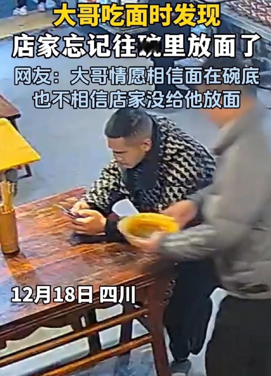 12月18日，四川。男子到面馆点了一碗汤面，便安心的坐在桌前，等待店家送面来。不