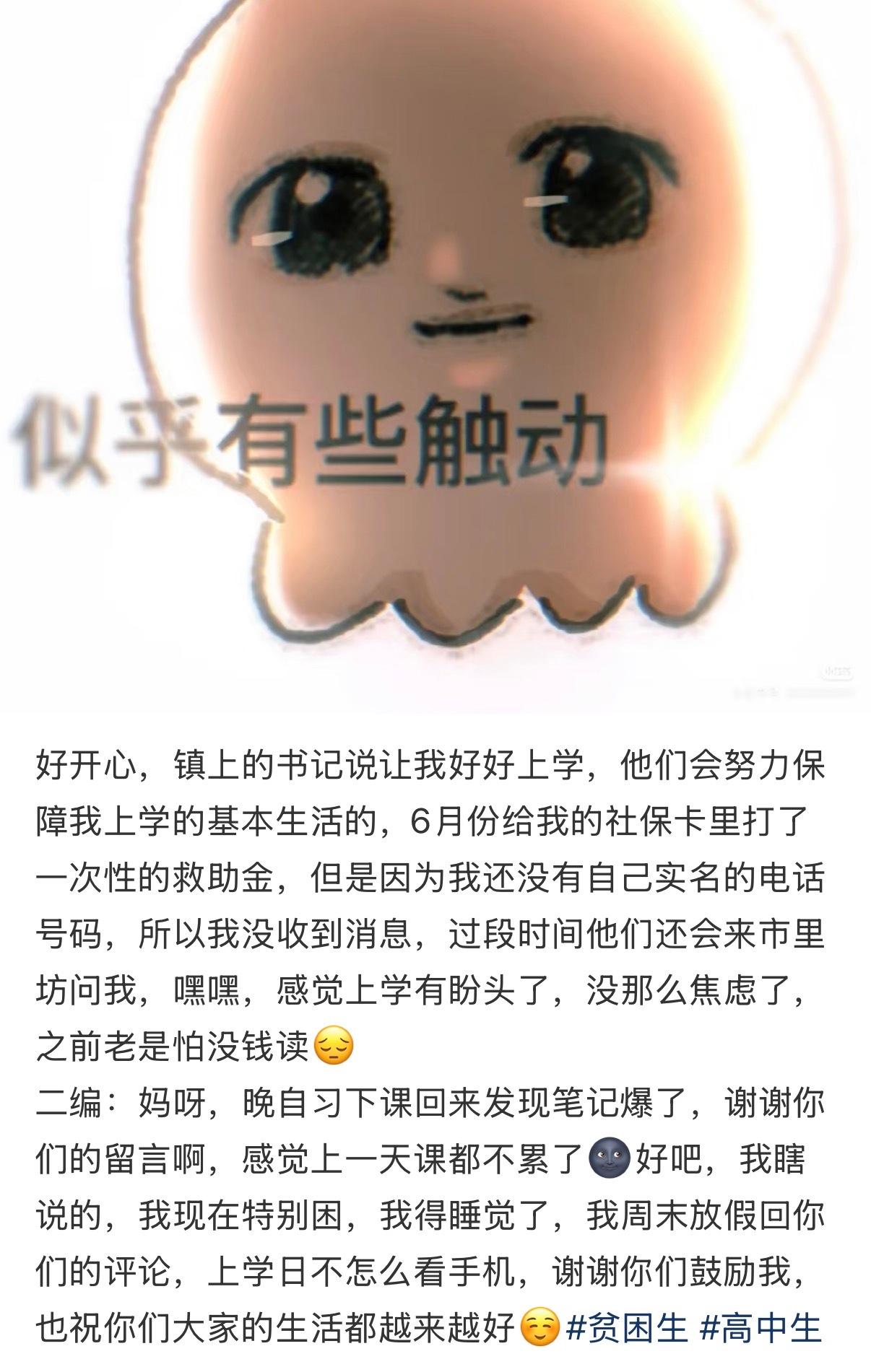 有人低保出境追星有人因为父亲生病担心自己读不完书，最后基层政府出手兜底保证妹妹能