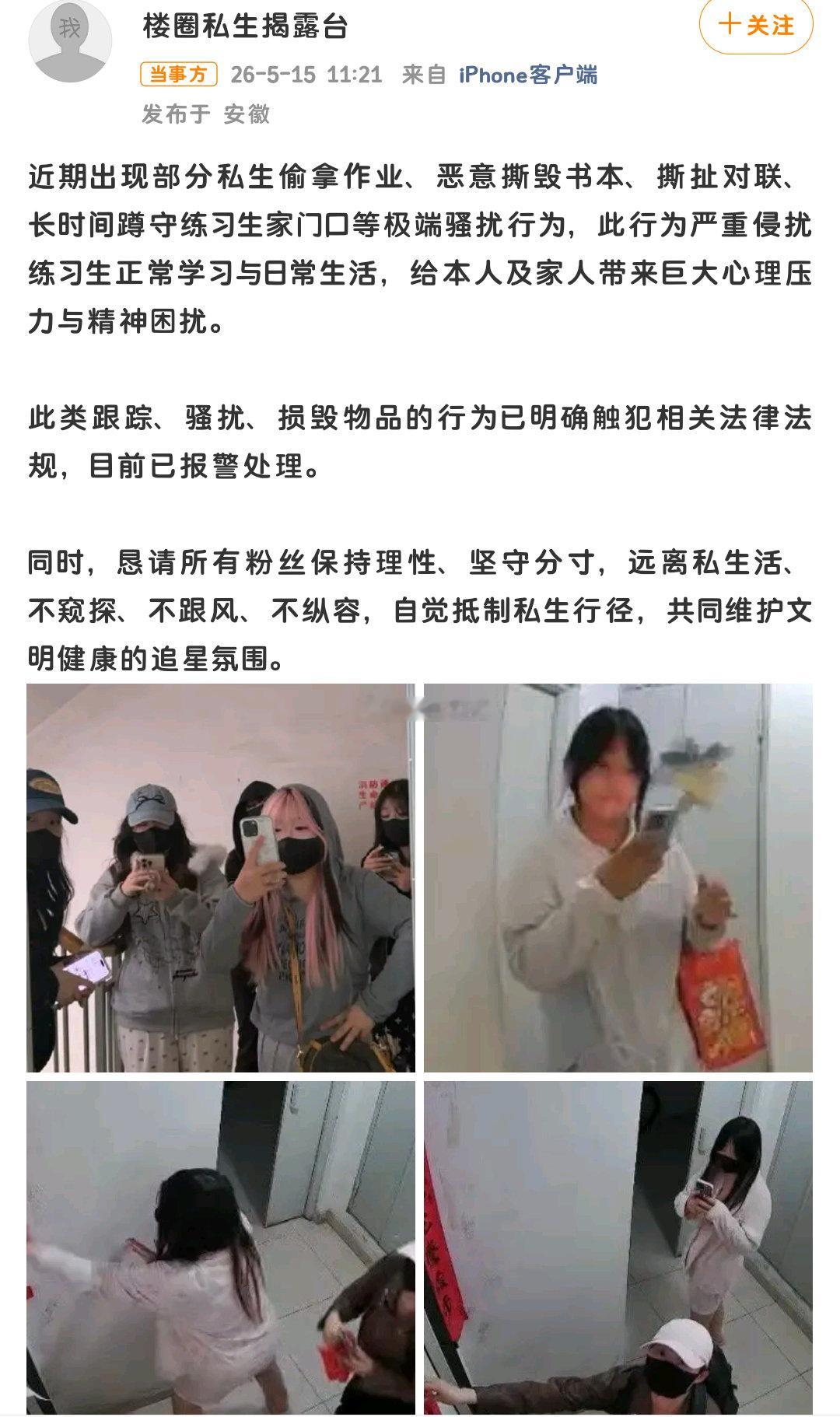 时代峰峻回应杨博文被私生撕作业5月15日凌晨杨博文高会语音控诉，私生伪装成北京十