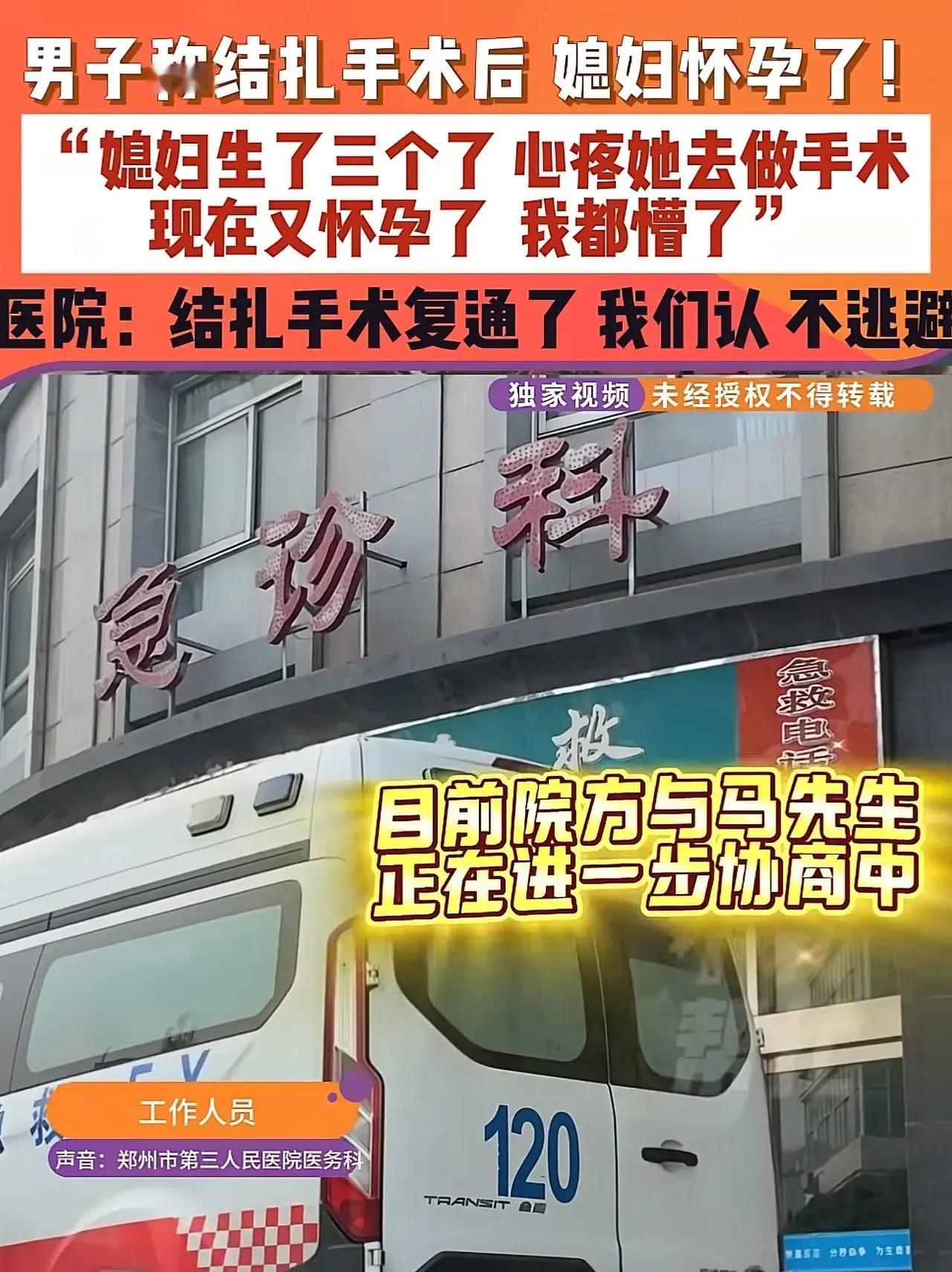 解释不清了！河南一男子心疼老婆，做了结扎手术！没想到，妻子却还是怀孕了，原来，他