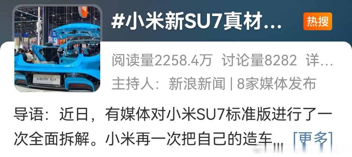 尚界z7全网首拆结果热搜了这个。
