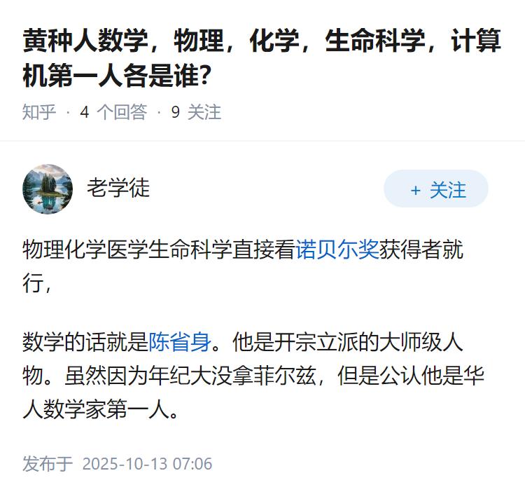 黄种人数学，物理，化学，生命科学，计算机第一人各是谁？