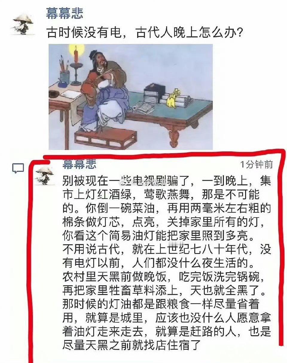 没有电灯以前，人们都没什么夜生活的。