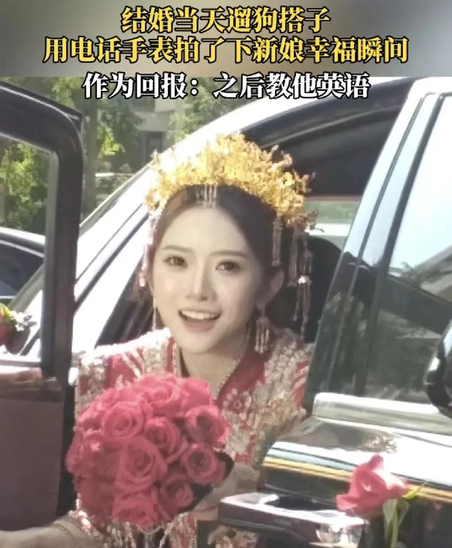 上海，一女子出嫁当天，偶遇平日里常常和她一起遛狗的9岁小男孩，起初男孩没有认出女