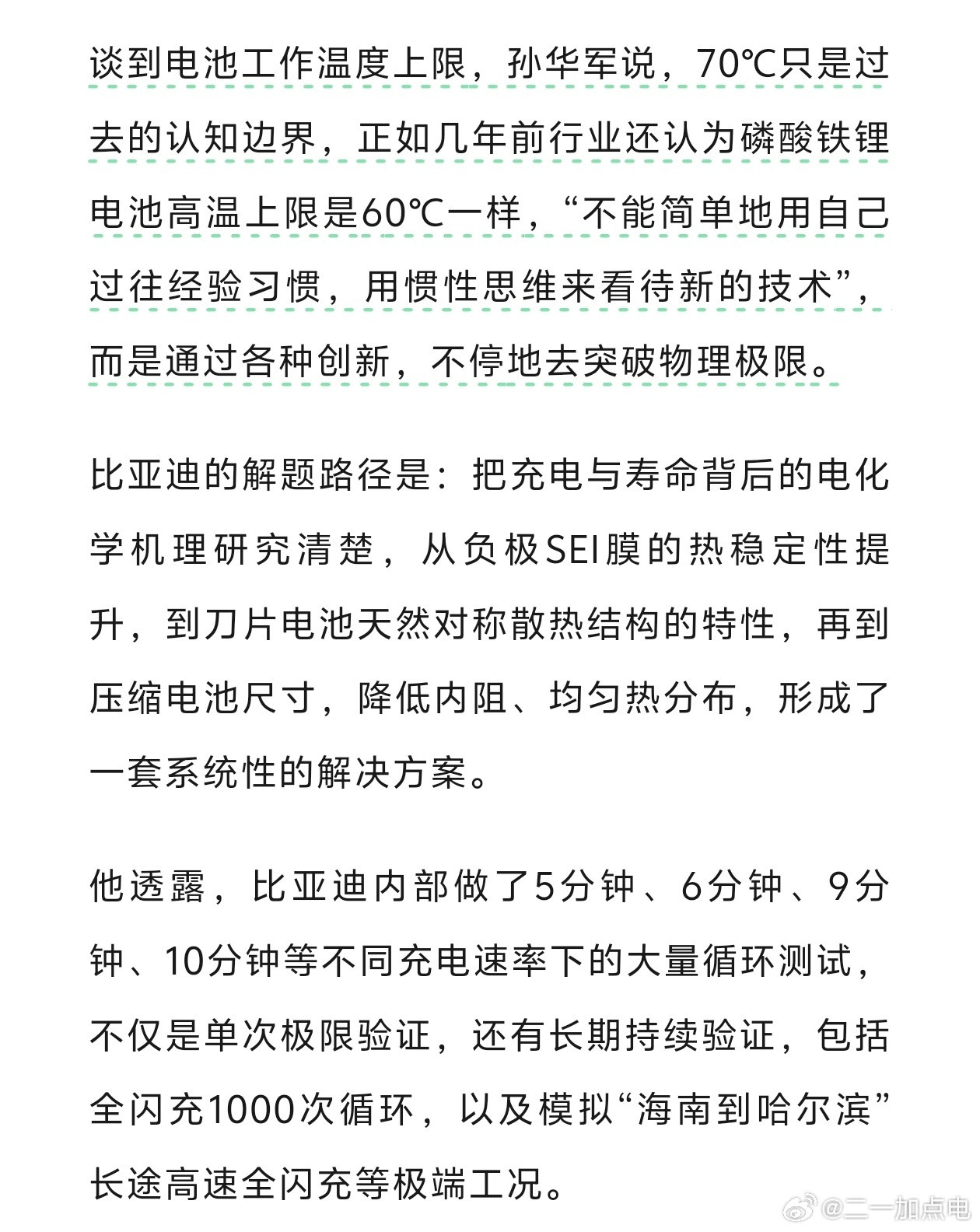 比亚迪cto出来回应电芯闪充温度这事了，基本承认70度是真实的，粉丝就别洗这个了