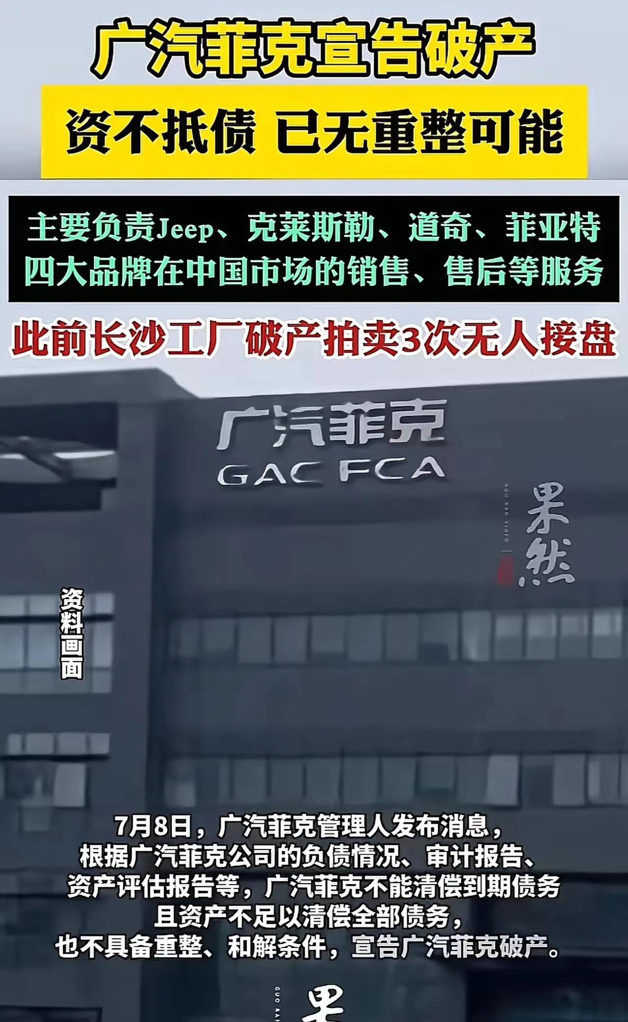 谁又能想到，Jeep最终落到了这样的下场广汽菲克在10年前可谓是风光无限，但现