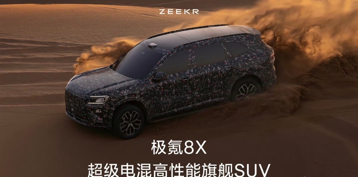 极氪官方给这台车的口号是“2026年最值得期待的车”，极氪8X-“杭州湾卡宴”原