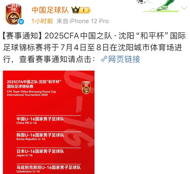 U16国少这是要打遍亚洲强队！将在7月份过招日韩以及乌兹，这比赛含金量可不低，日