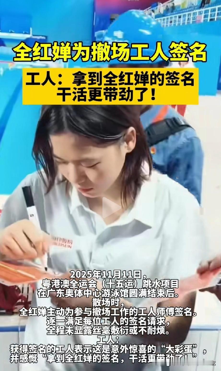 全红婵这波操作，把明星架子按在地上摩擦了！昨天粤港澳全运跳水项目散场，全红