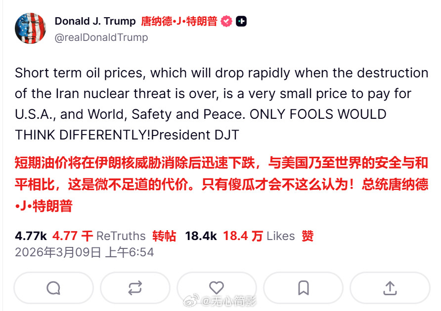 原油史诗级暴涨尽管油价还在暴涨，但特朗普发帖称短期油价会在“伊朗核威胁被摧毁”