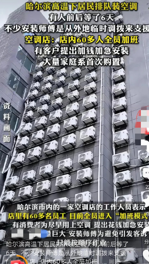 看了今天的新闻才知道，原来北方哈尔滨居然是不装空调的。以前还觉得奇怪，明明有空
