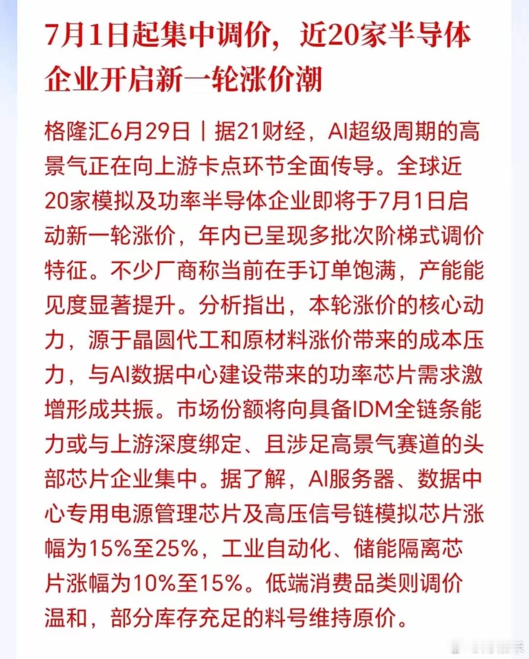 半导体板块估计要疯狂了！完全供不应求，全链涨价，上游景气度直线拉满，更恐怖的是现