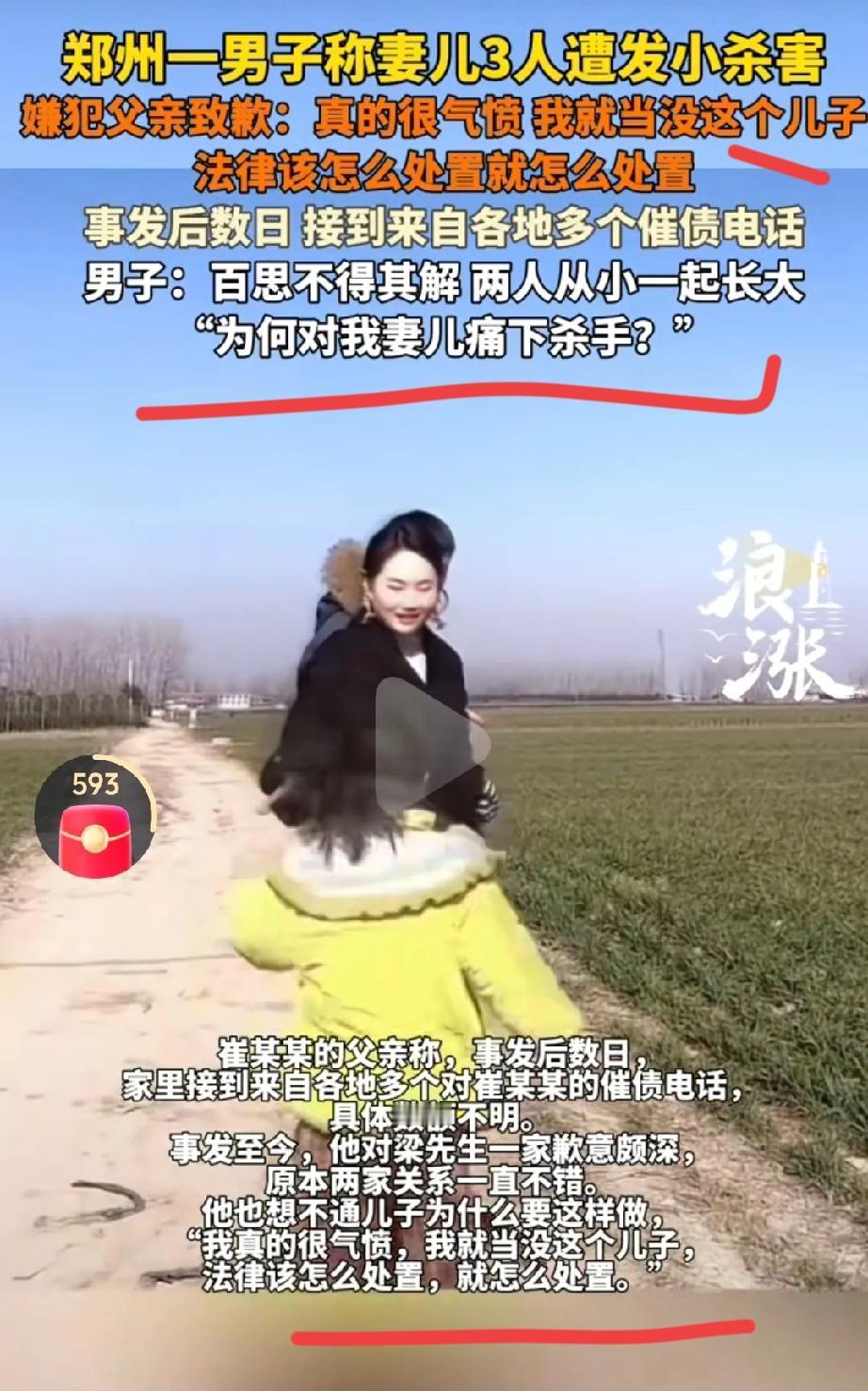 杀害发小妻儿三口的男子，他（嫌疑人)是欠了多少钱呀，嫌疑人父亲发声，现在他