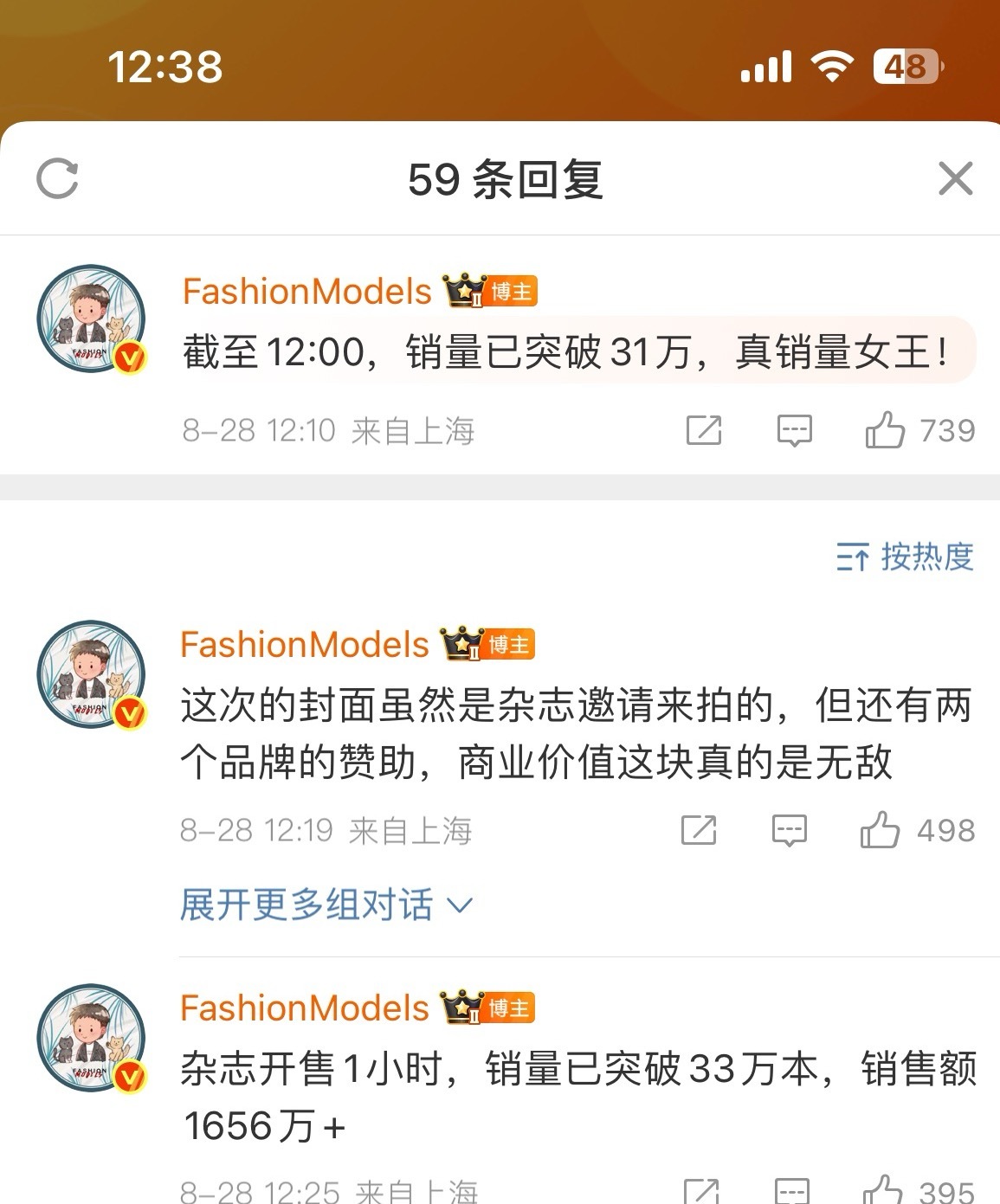 孙颖莎T杂志1小时33万销量销售额1656W+萧邦，Oppo两个商务赞助。商业价