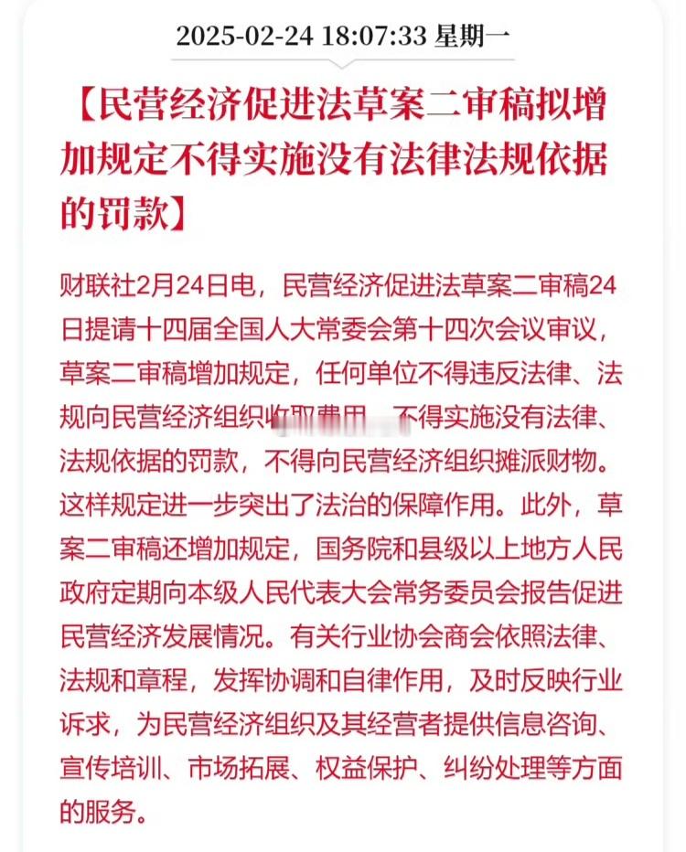 民营经济促进法第二稿，不得实施没有法律法规依据的罚款。这难道不应该是常识吗？