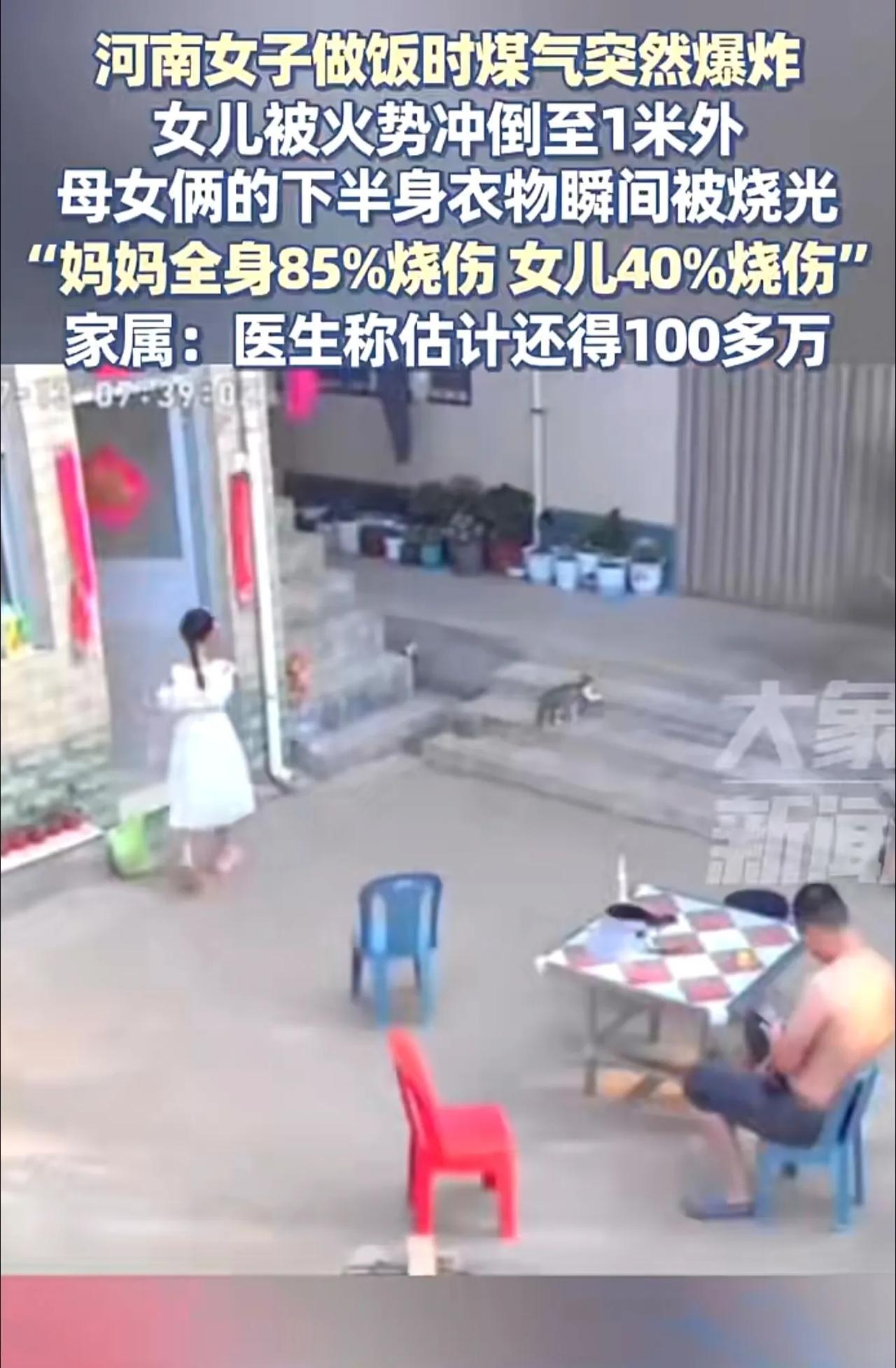 河南一女子做饭时煤气突然爆炸，屋外路过的女儿被猛烈气流冲倒致1米外，妈妈全身8
