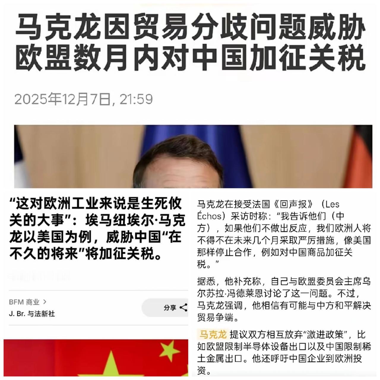 真的来了！马克龙回国就“翻脸”。完全在我的意料之中。马克龙访华回国接受《