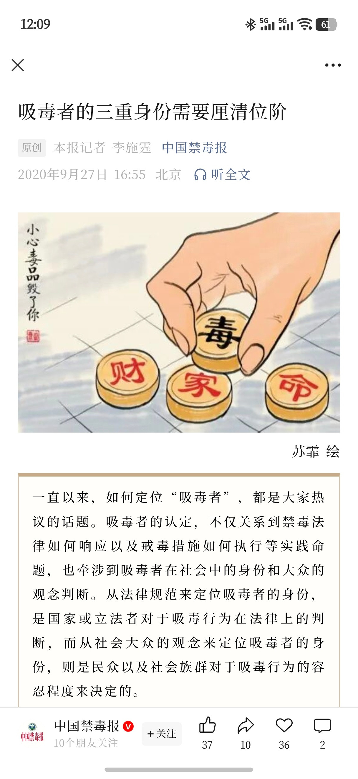 禁我言我也要骂了！什么狗屁文章？！还污名化吸毒者？吸毒者是个很光荣的称号吗？需要