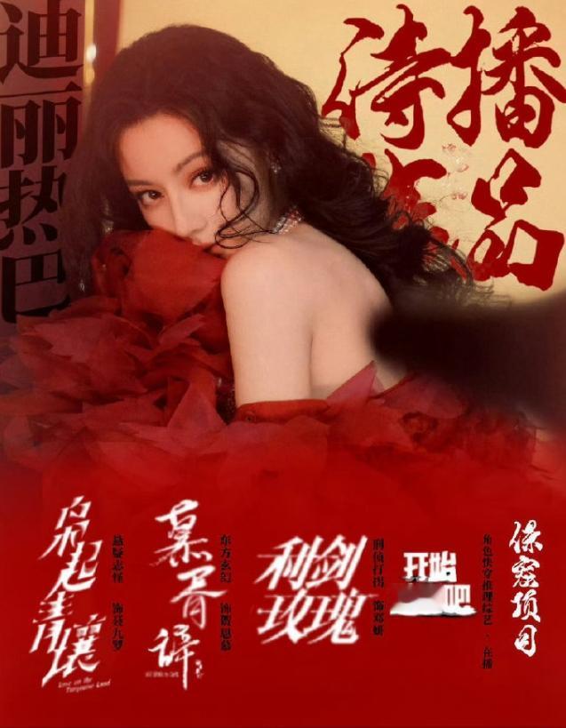 《利剑玫瑰》播的不太好鹅厂对看重的剧一般会分销给芒果，为的是上星湖南卫视，不太
