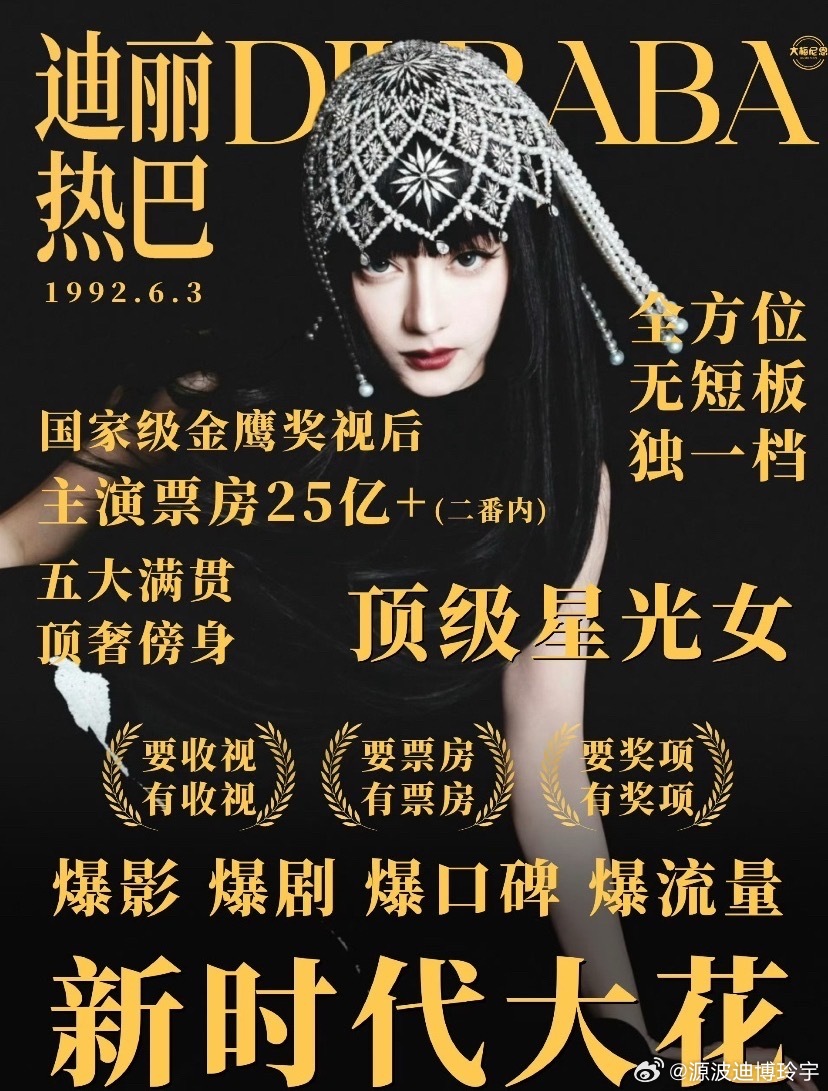金鹰奖信誉金鹰奖信誉第29届金鹰奖上，演员迪丽热巴是观众票选断层第一，也是金鹰史