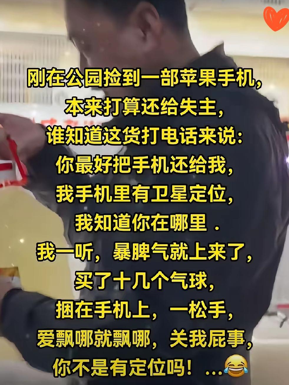 捡到苹果手机，失主一打电话就态度傲慢，还拿定位威胁人，捡手机的人当场就气笑了，直