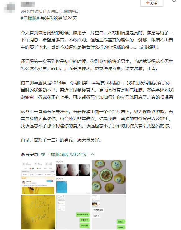【于朦胧粉丝小作文】非粉都好心痛看着粉丝们对的悼念真的好感动，一个真诚、温柔、