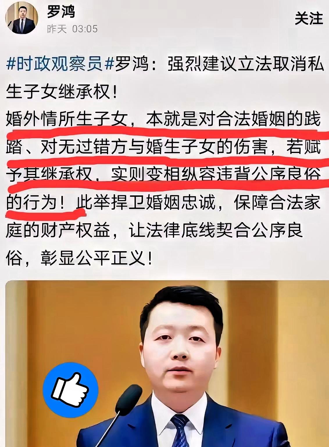 罗鸿提议剥夺私生子继承权，舆论场瞬间炸了锅。依照现行法律规定，非婚生子女拥
