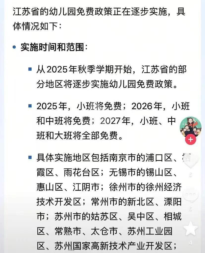 好消息！江苏、浙江学前免费教育已开始试点并逐步实行，看来人口出生率太低的情况不抓