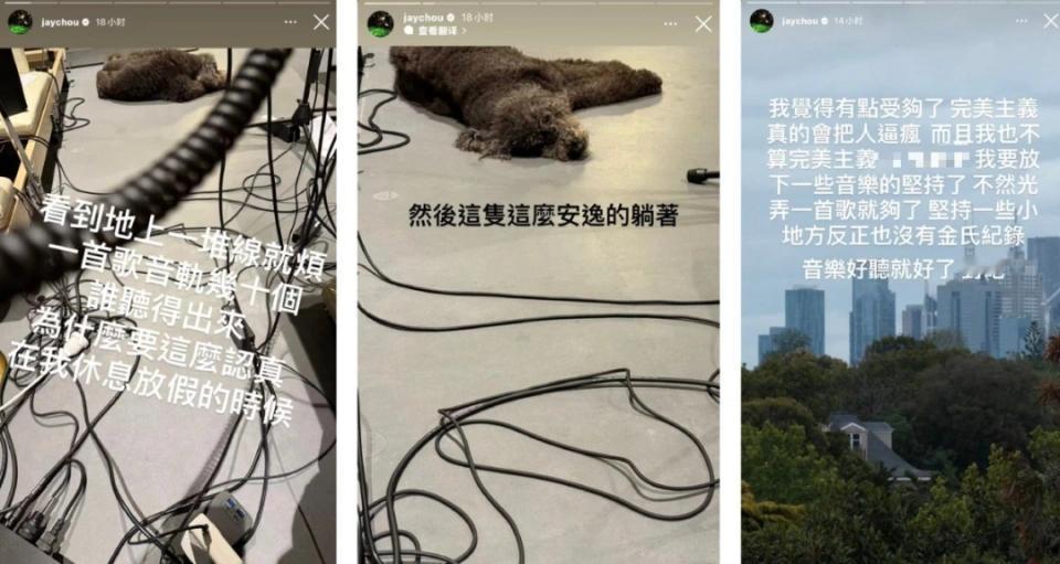 11月17日，周杰伦在社交平台发文说被新歌“逼疯”。他吐槽看到地上一堆线就烦，一